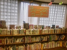 秋津図書館ティーンズコーナー